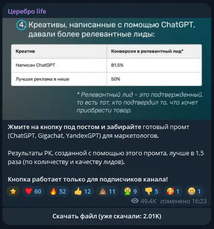 Церебро, вы ебанулись?
Короче, попалась мне тут реклама (картинка 1)
"ПРОМПТ ДЛЯ ТАРГЕТОЛОГОВ"
Я заинтересовался, что уж там за промпт такой | Сетка — социальная сеть от hh.ru
