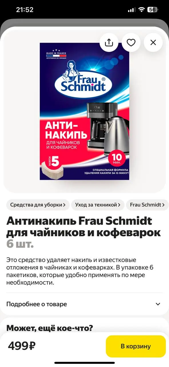 Насчет кофеварок - не знаю, но ещё лет 10 и останется совсем немного тех, кто хранит в памяти тайную силу лимонной кислоты 🪄 | Сетка — социальная сеть от hh.ru