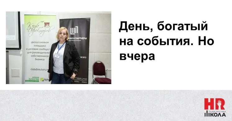 Тусоваться для развития бизнеса: заметки с полей
.
#ПрямаяречьТФ
🔴Вчера был насыщенный бизнес-событиями день — и вот что интересного случилось/получилось | Сетка — социальная сеть от hh.ru