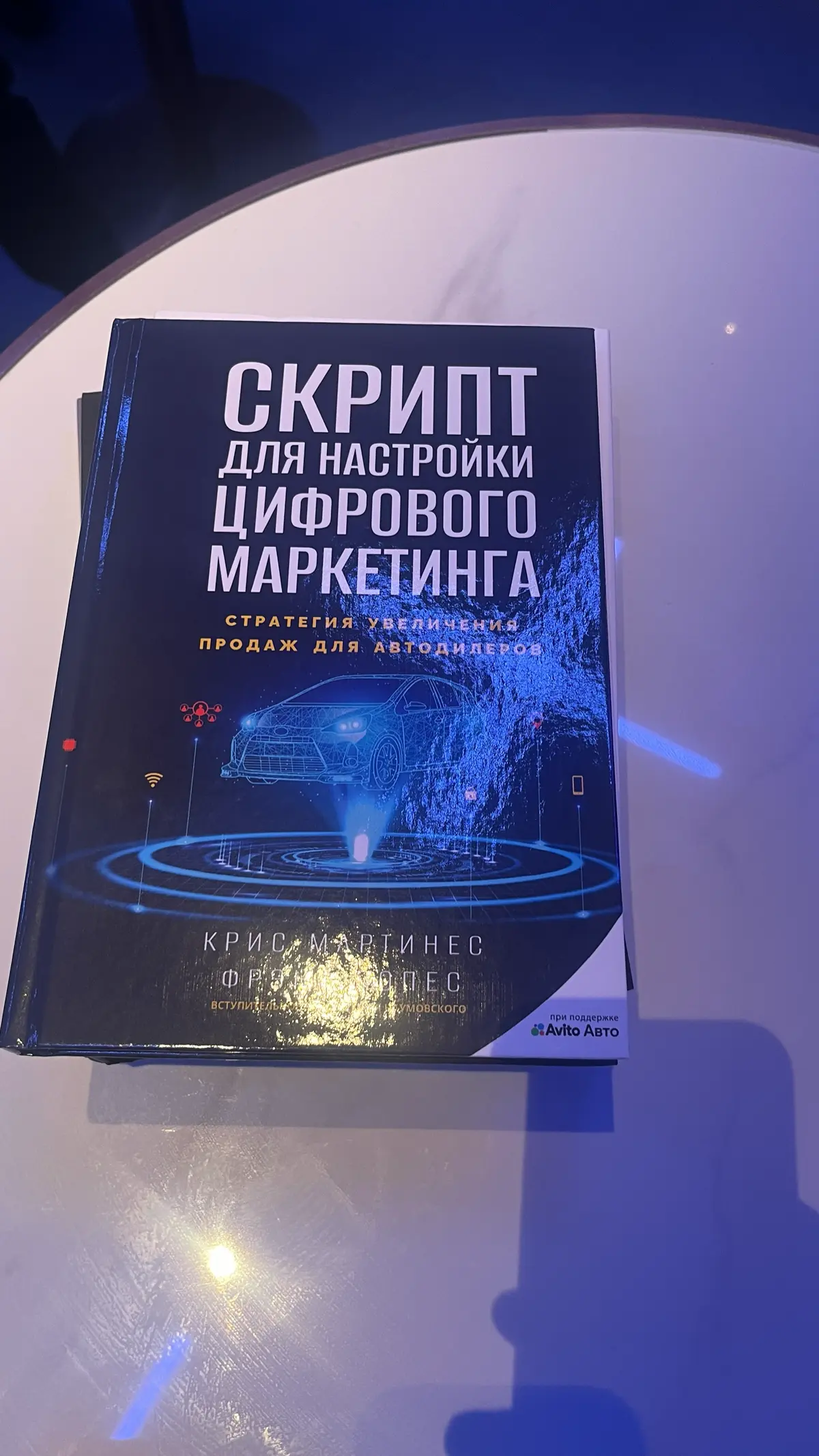 Вчера я посетил Автосаммит от АвитоАвто | Сетка — социальная сеть от hh.ru