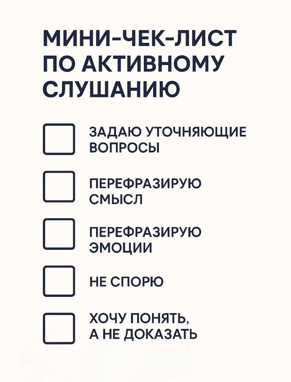 Как я отрабатываю активное слушание в работе с клиентами | Сетка — социальная сеть от hh.ru