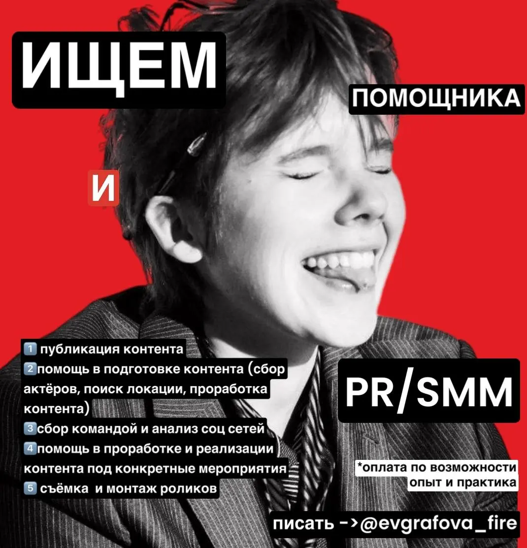В штат команды «Евграфовой» нужен человек на операционные 📋 задачи и сммщик :❤️‍🔥
1️⃣ Операционные задачи:
•Отслеживание соц сетей : выкладка и ответы на комменты
•Помощь в проектах (сделать презентац... | Сетка — социальная сеть от hh.ru