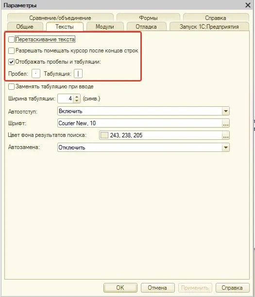 ⚙️ А какие настройки конфигуратора вы используете?
Я первым делом когда открываю новый ненастроенный конфигуратор делаю следующее:
Включаю:

"Отображать пробелы и табуляции" с символом "│" для табуляц... | Сетка — социальная сеть от hh.ru