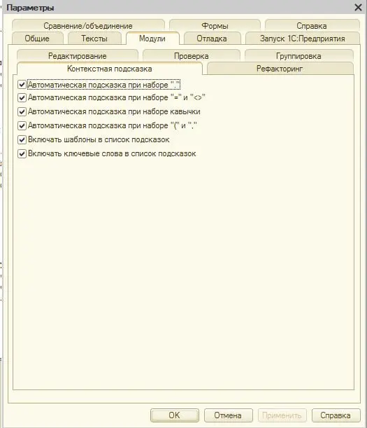 ⚙️ А какие настройки конфигуратора вы используете?
Я первым делом когда открываю новый ненастроенный конфигуратор делаю следующее:
Включаю:

"Отображать пробелы и табуляции" с символом "│" для табуляц... | Сетка — социальная сеть от hh.ru