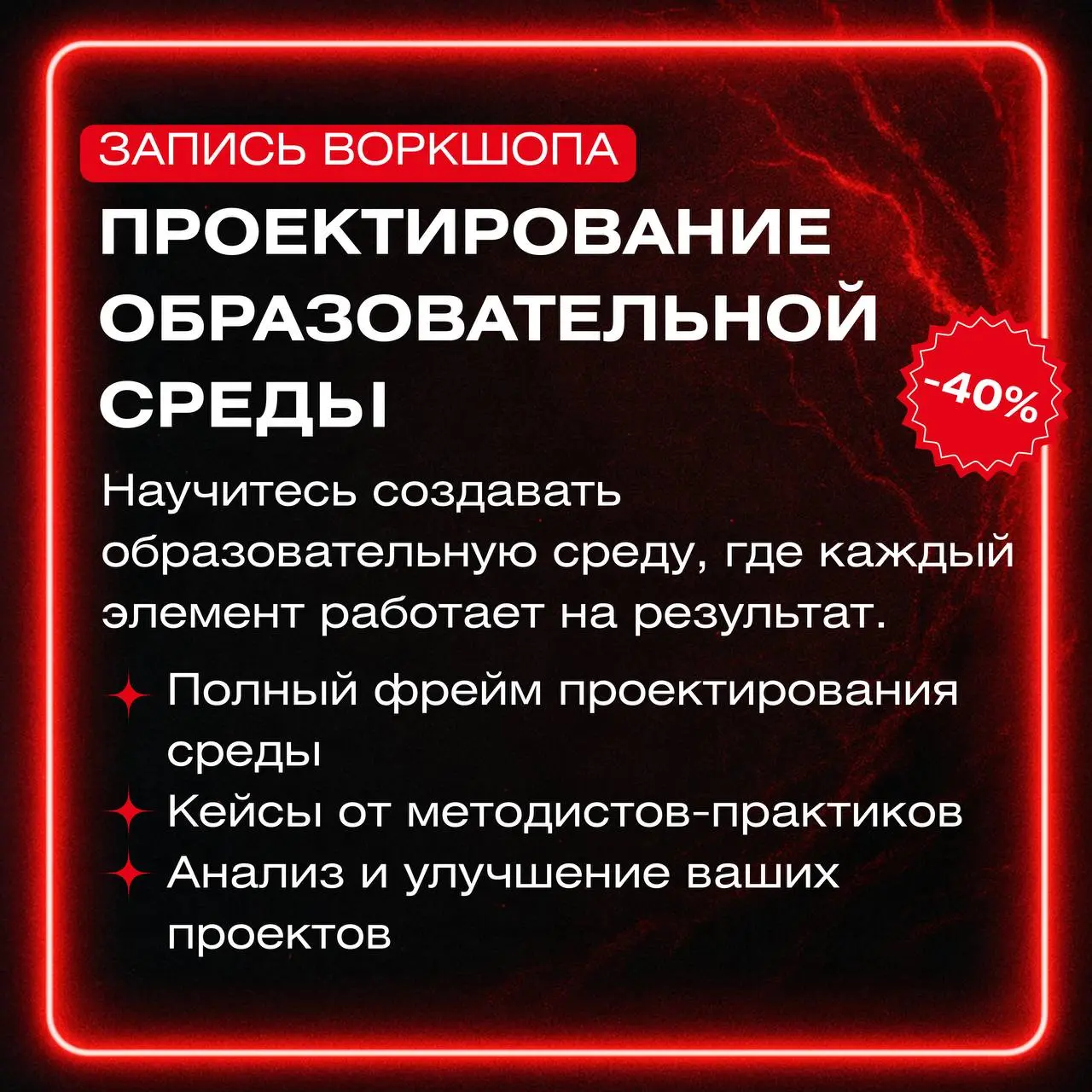 ЧЕРНАЯ ПЯТНИЦА В LXD HERO. ПОРТАЛ ОТКРЫТ.
Делимся с вами предложением от наших друзей из @lxdhero! Крутая возможность прокачаться в методологии и разработке обучающих программ | Сетка — социальная сеть от hh.ru