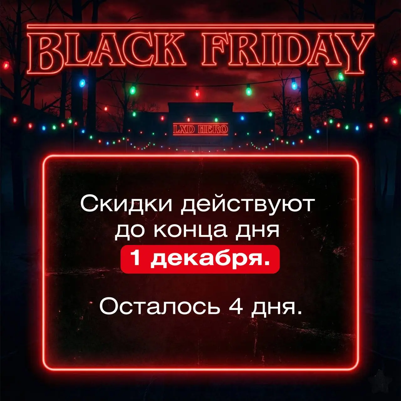 ЧЕРНАЯ ПЯТНИЦА В LXD HERO. ПОРТАЛ ОТКРЫТ.
Делимся с вами предложением от наших друзей из @lxdhero! Крутая возможность прокачаться в методологии и разработке обучающих программ | Сетка — социальная сеть от hh.ru