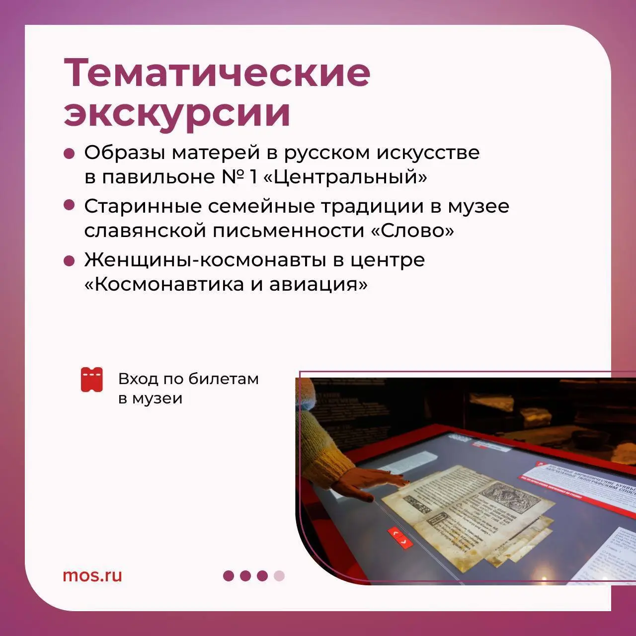 👵🏼ВДНХ приглашает на программу ко Дню матери
30 ноября
Гостей ждут творческие мастер-классы, тематические экскурсии и специальные кинопоказы | Сетка — социальная сеть от hh.ru