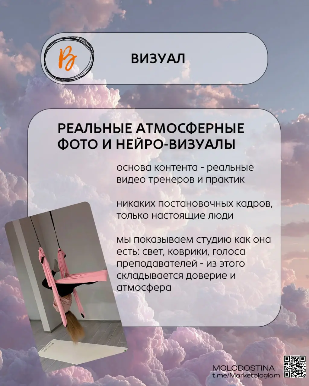 131 подписчик за месяц для студии йоги 🧘🏼‍♀️
Итак, пора рассказать, что я не только блог веду, а еще и работаю 😂
Кейс студии йоги YOGAHŌLIC - канал
Что делаю я: стратегия, ведение соц | Сетка — социальная сеть от hh.ru