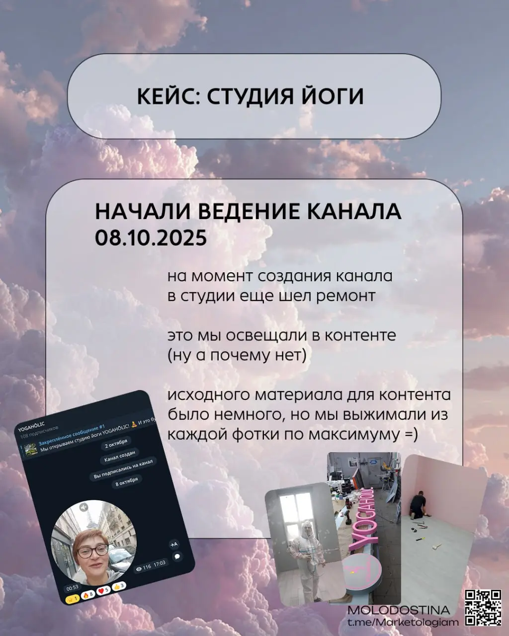 131 подписчик за месяц для студии йоги 🧘🏼‍♀️
Итак, пора рассказать, что я не только блог веду, а еще и работаю 😂
Кейс студии йоги YOGAHŌLIC - канал
Что делаю я: стратегия, ведение соц | Сетка — социальная сеть от hh.ru