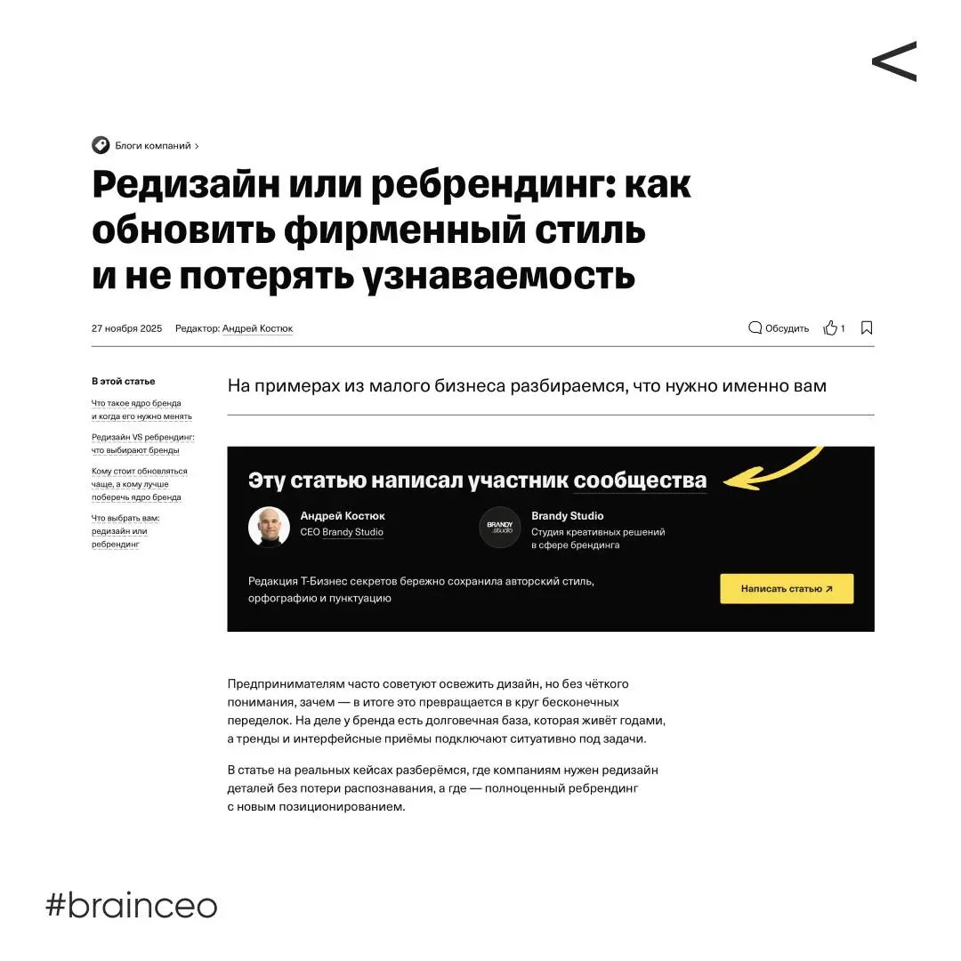 Редизайн vs Ребрендинг
Моя статья «Редизайн или ребрендинг: как обновить фирменный стиль и не потерять узнаваемость» вышла в Т-Бизнес Секреты | Сетка — социальная сеть от hh.ru