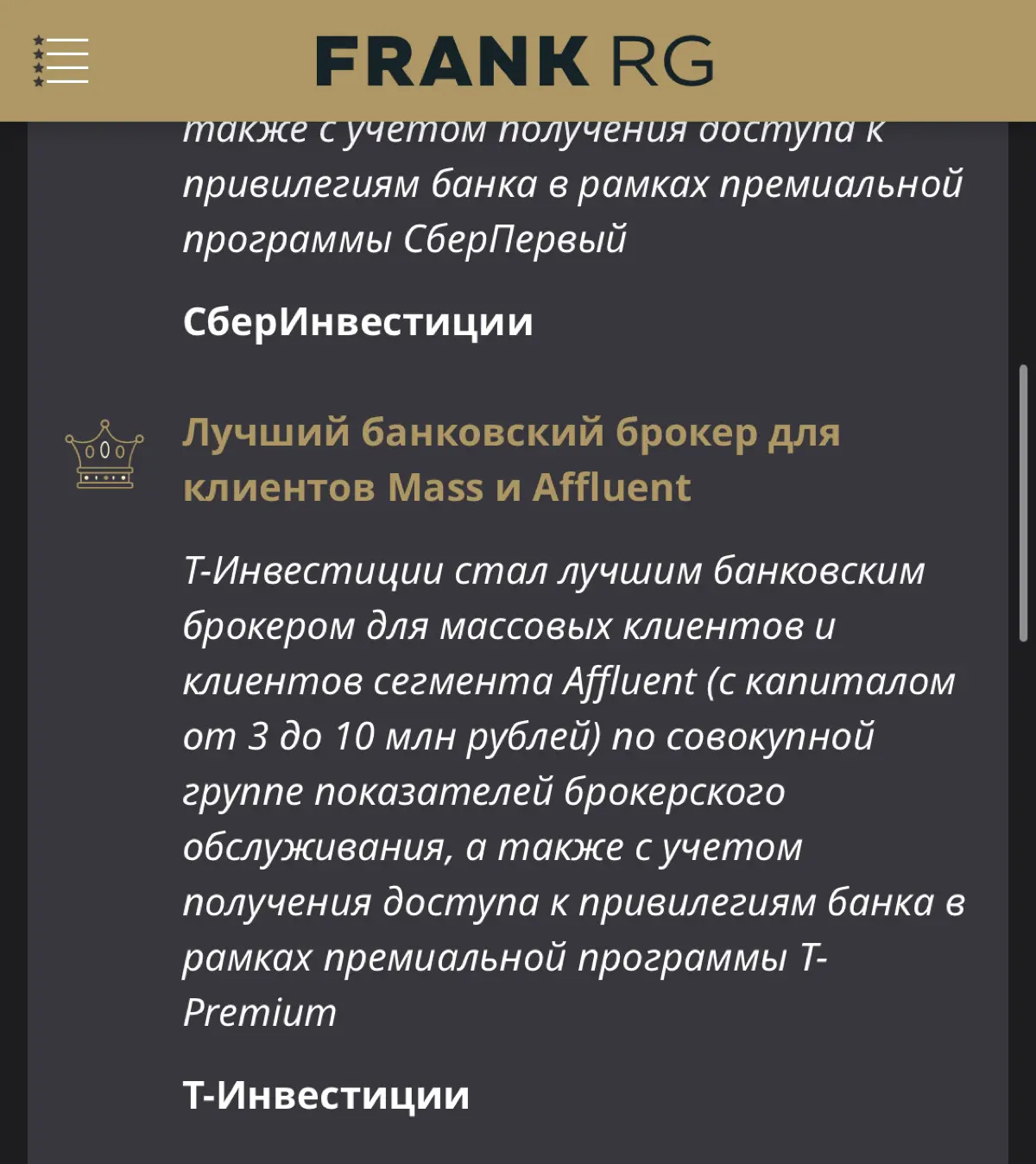 T-Инвестиции получили статуэтку от Frank RG | Сетка — социальная сеть от hh.ru