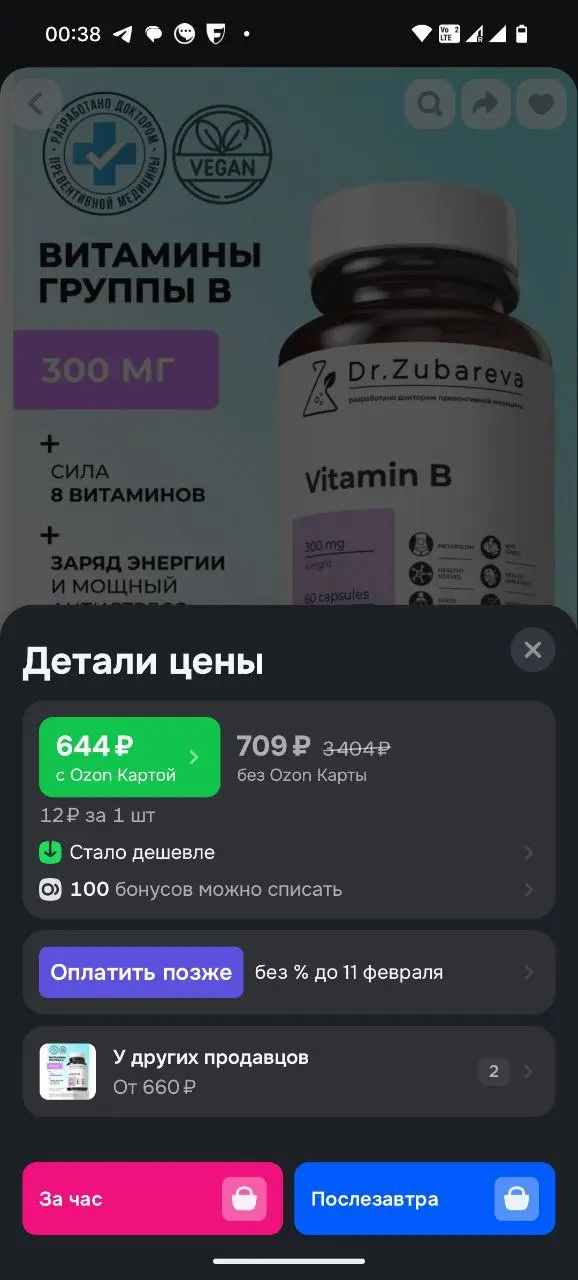 OZON решил теперь вообще не писать цену для карт не озона.
Если платите другой картой, то цена спрятана за клинком по "Больше о цене" | Сетка — социальная сеть от hh.ru