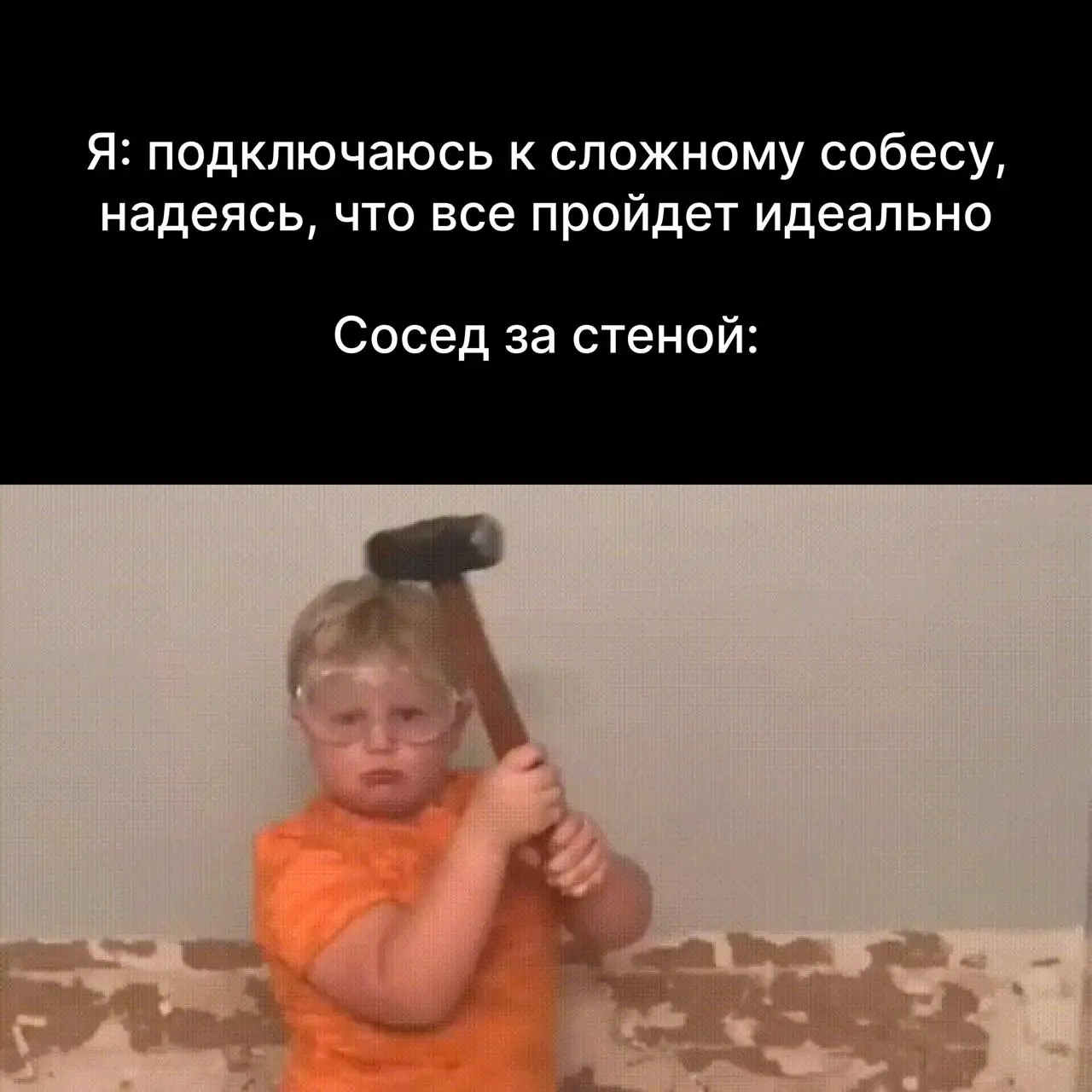 Собрал пятничную подборку мемов, чтобы разбавить боль и страдания от поиска работы 😎
📬 Тоже закидывайте любимый мем в комменты! | Сетка — социальная сеть от hh.ru