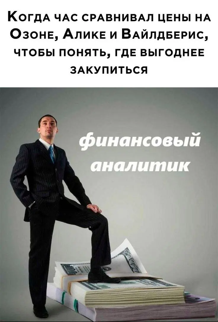 Ищем в команду опытного финансового аналитика | Сетка — социальная сеть от hh.ru