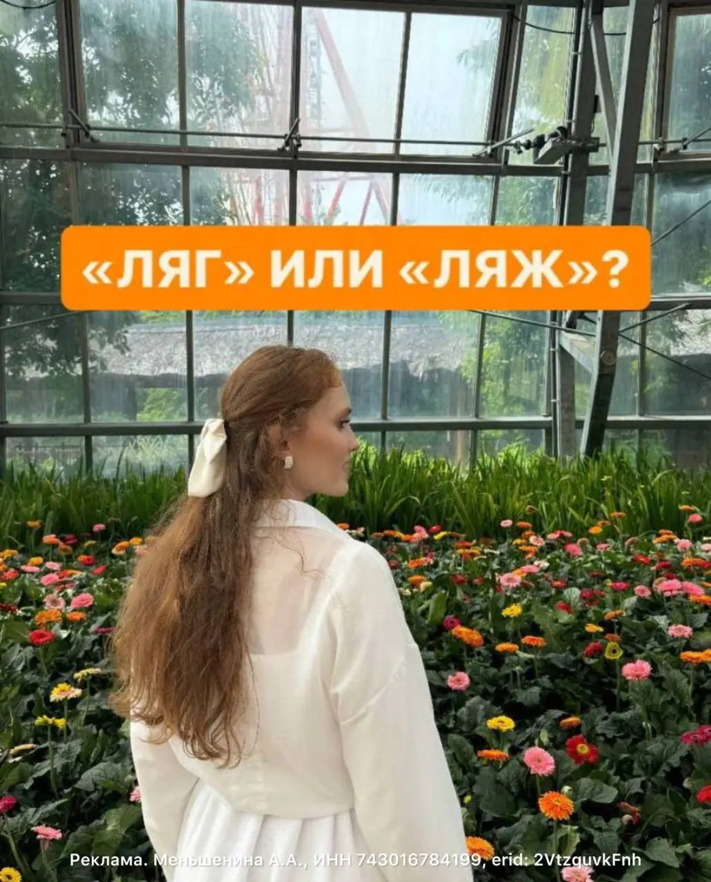 «Ляг» или «Ляж»
«Недоедает» и «не доедает»?
Повышаем грамотность и любовь к слову в канале репетитора по русскому языку и литературе Анны Меньшениной | Сетка — социальная сеть от hh.ru