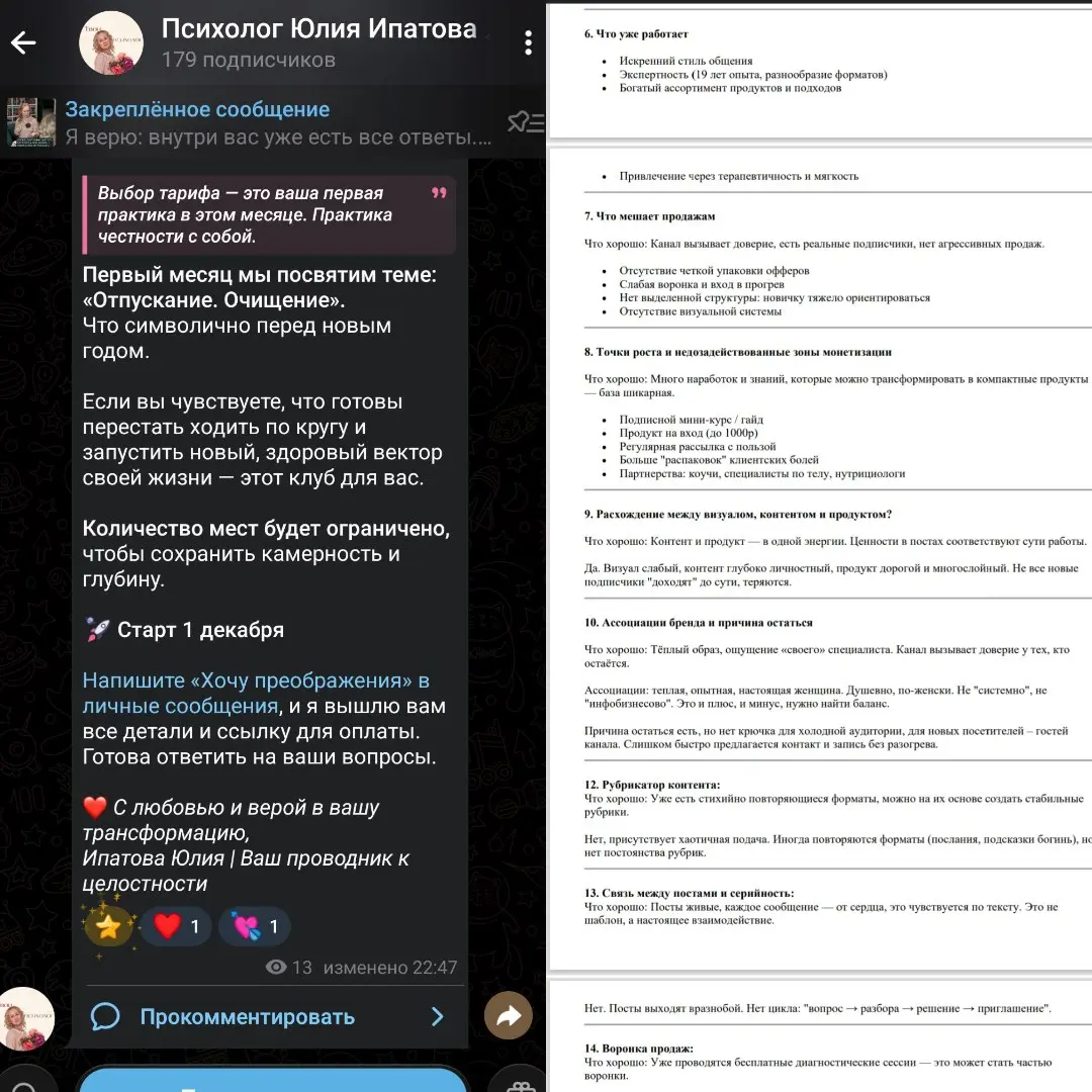 ❤️❤️ Разобрала Telegram-канал психолога-игропрактика
(интерактивный кейс-выжимка из разбора)
👨‍👩‍👧 Кто передо мной:
Женский и семейный психолог, работающая через тело, архетипы и практики | Сетка — социальная сеть от hh.ru