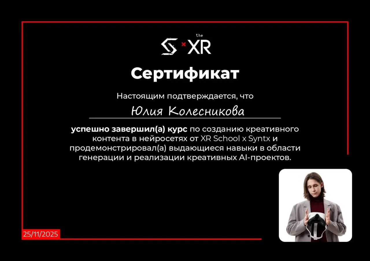 Завершилось моё двухмесячное обучение на крутейшем углубленном курсе по созданию AI креативов у Егора Кузьмина совместно с Syntx AI 🍾
Это было мощное погружение во все аспекты и этапы процесса (от пои... | Сетка — социальная сеть от hh.ru