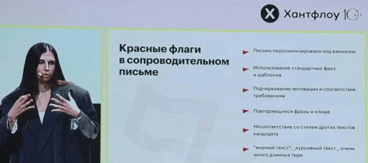 А теперь представьте мир, в котором HR не ищут "редфлаги" по типу длинных тире, а читают содержание, слушают кандидата и подтверждают информацию у предыдущих работодателей. | Сетка — социальная сеть от hh.ru