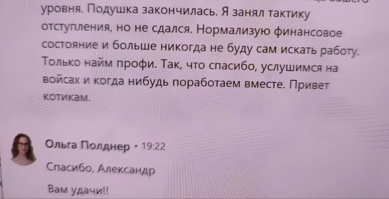 Приятное из Линкедина ❤️
Написал любимый подписчик и слушатель эфиров - Александр
#отзывы | Сетка — социальная сеть от hh.ru