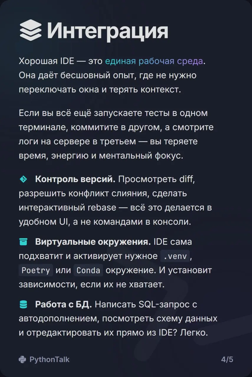 В аббревиатуре IDE очень важно первое слово — интегрированная | Сетка — социальная сеть от hh.ru