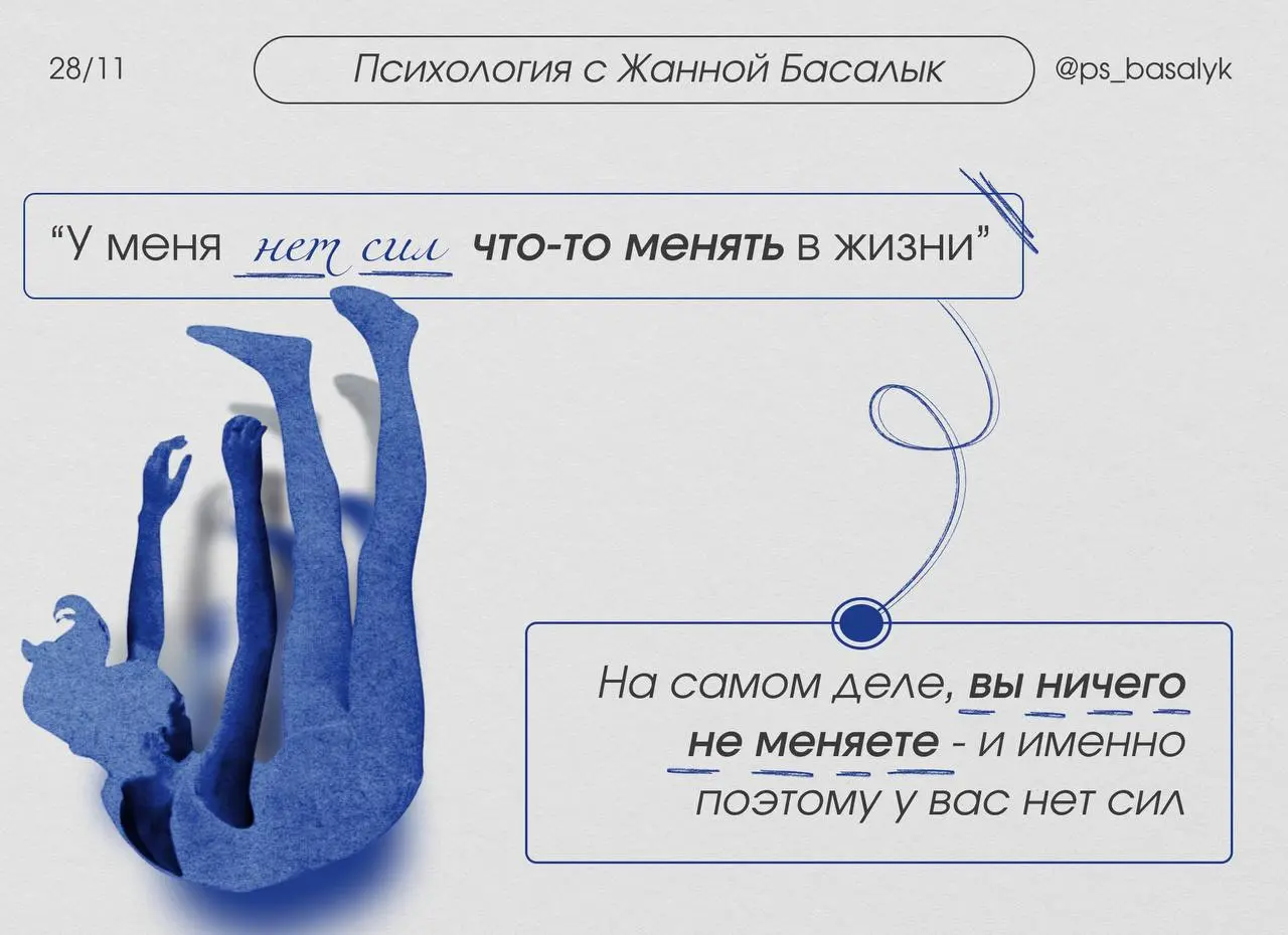 Что делать с состоянием «нет сил»?
Стандартные советы вроде «составь расписание» или «медитируй» не работают, когда вы в яме. Нужны не действия, а смена режима | Сетка — социальная сеть от hh.ru
