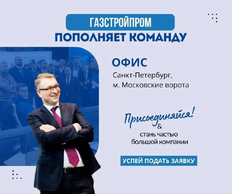 Приветствуем Вас, Друзья!✨
Начинаем день с вдохновляющей подборки самых актуальных офисных вакансий в Санкт-Петербурге!
Отличный повод начать новый карьерный этап уже сегодня 👇
📍Санкт-Петербург, Офис
... | Сетка — социальная сеть от hh.ru