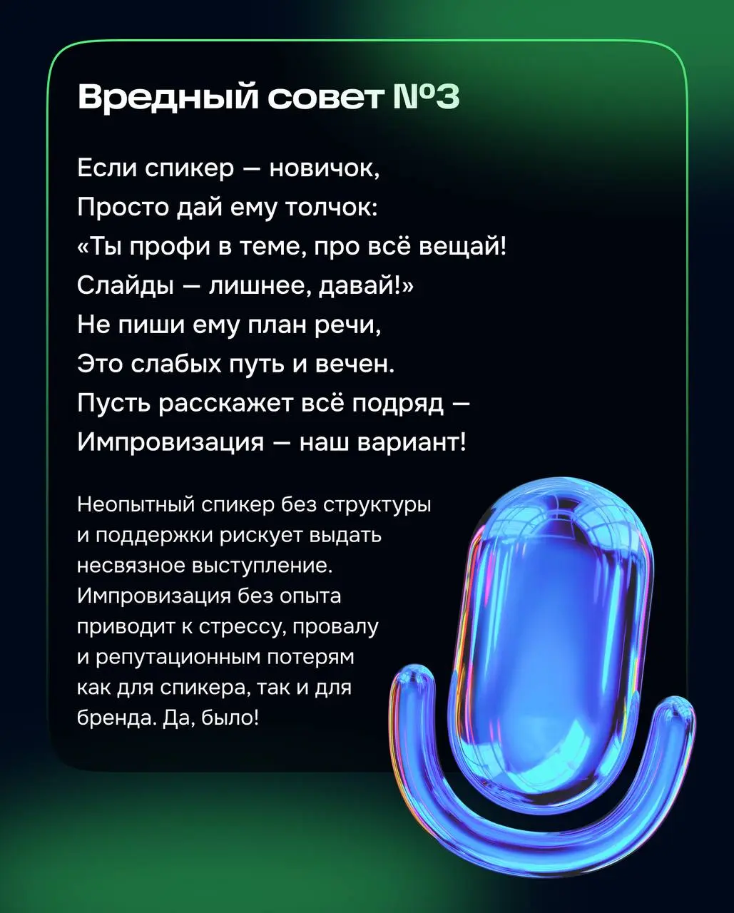 В завершающем посте хочется поговорить про ошибки.
В любой сфере рост происходит через фейлы. Мне нравится самодельный термин — DevRel-инцидент | Сетка — социальная сеть от hh.ru