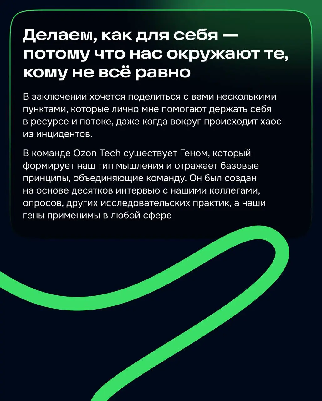 В завершающем посте хочется поговорить про ошибки.
В любой сфере рост происходит через фейлы. Мне нравится самодельный термин — DevRel-инцидент | Сетка — социальная сеть от hh.ru