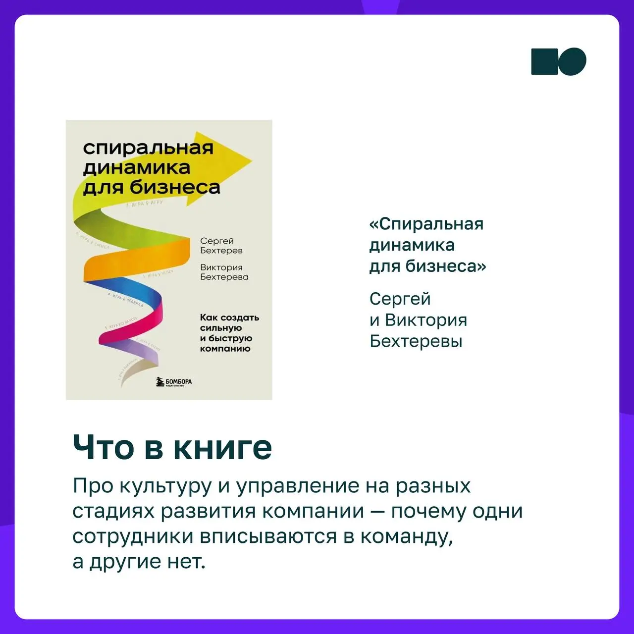 💚 Планы на выходные от basil education: книги для руководителей и не только
📎 В карточках подборка, чтобы переключиться, но остаться в фокусе на развитии себя, команды и бизнеса | Сетка — социальная сеть от hh.ru