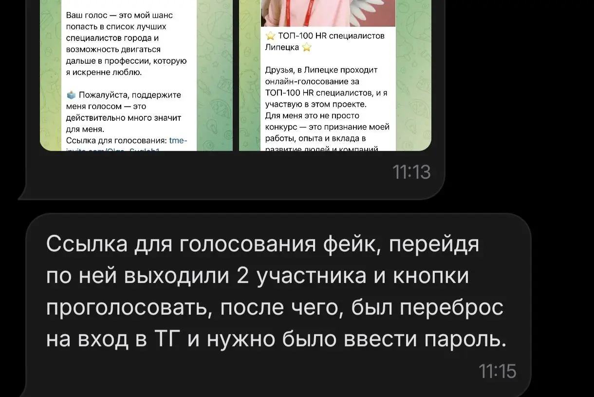 Коллеги, делюсь диалогом с любимым клиентом, HRD. Она мне написала сегодня.
Сейчас идет конкурс ТОП HR, НЕ  голосуйте ни по каким ссылкам | Сетка — социальная сеть от hh.ru