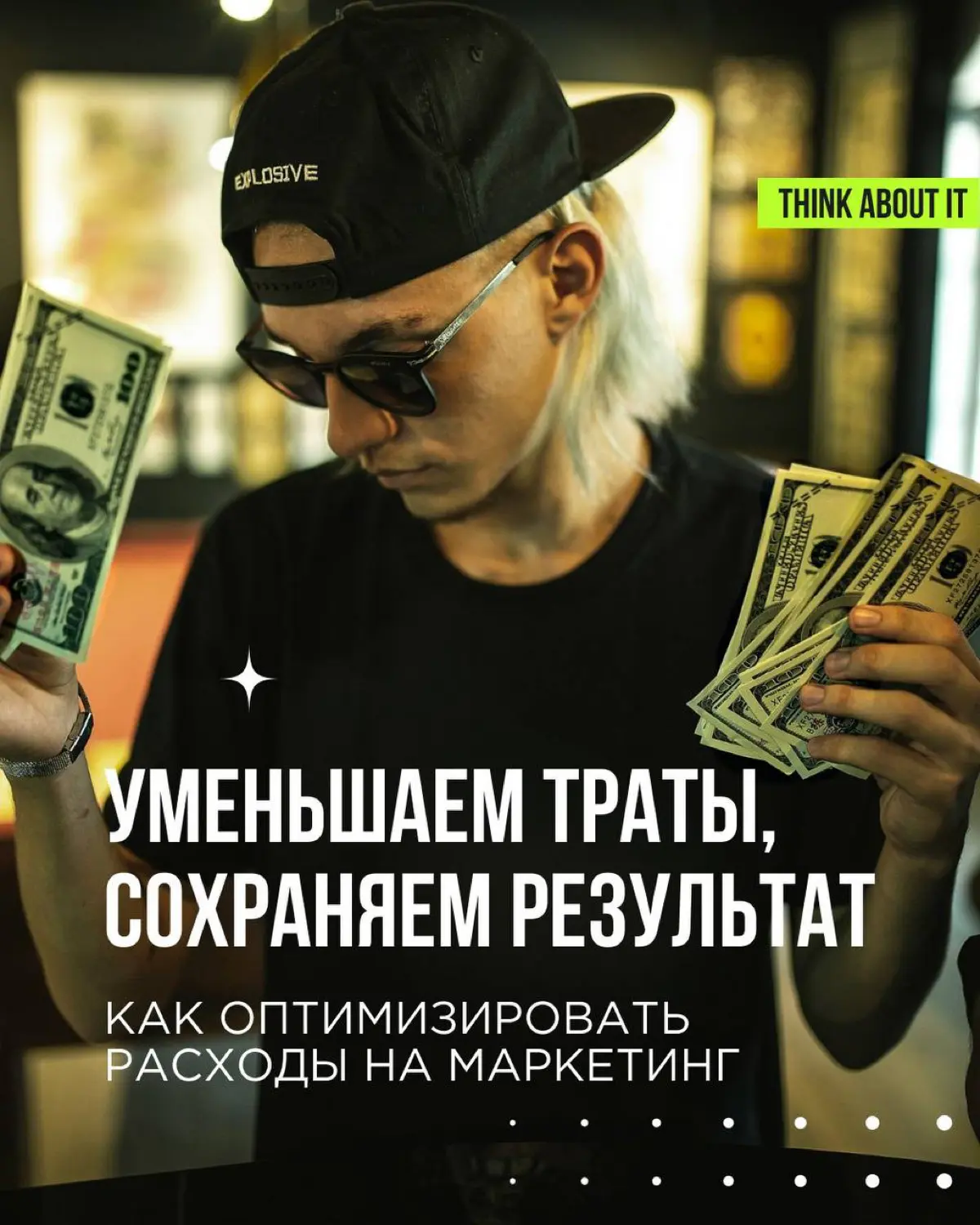 Когда экономика замедляется и бюджеты сжимаются, расходы на маркетинг первыми идут под нож. В этом нет катастрофы, и даже есть свои плюсы | Сетка — социальная сеть от hh.ru