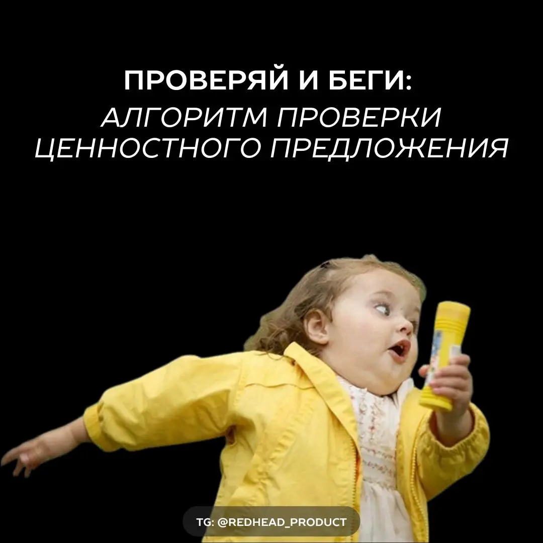 Алгоритм проверки ценностного предложения | Сетка — социальная сеть от hh.ru