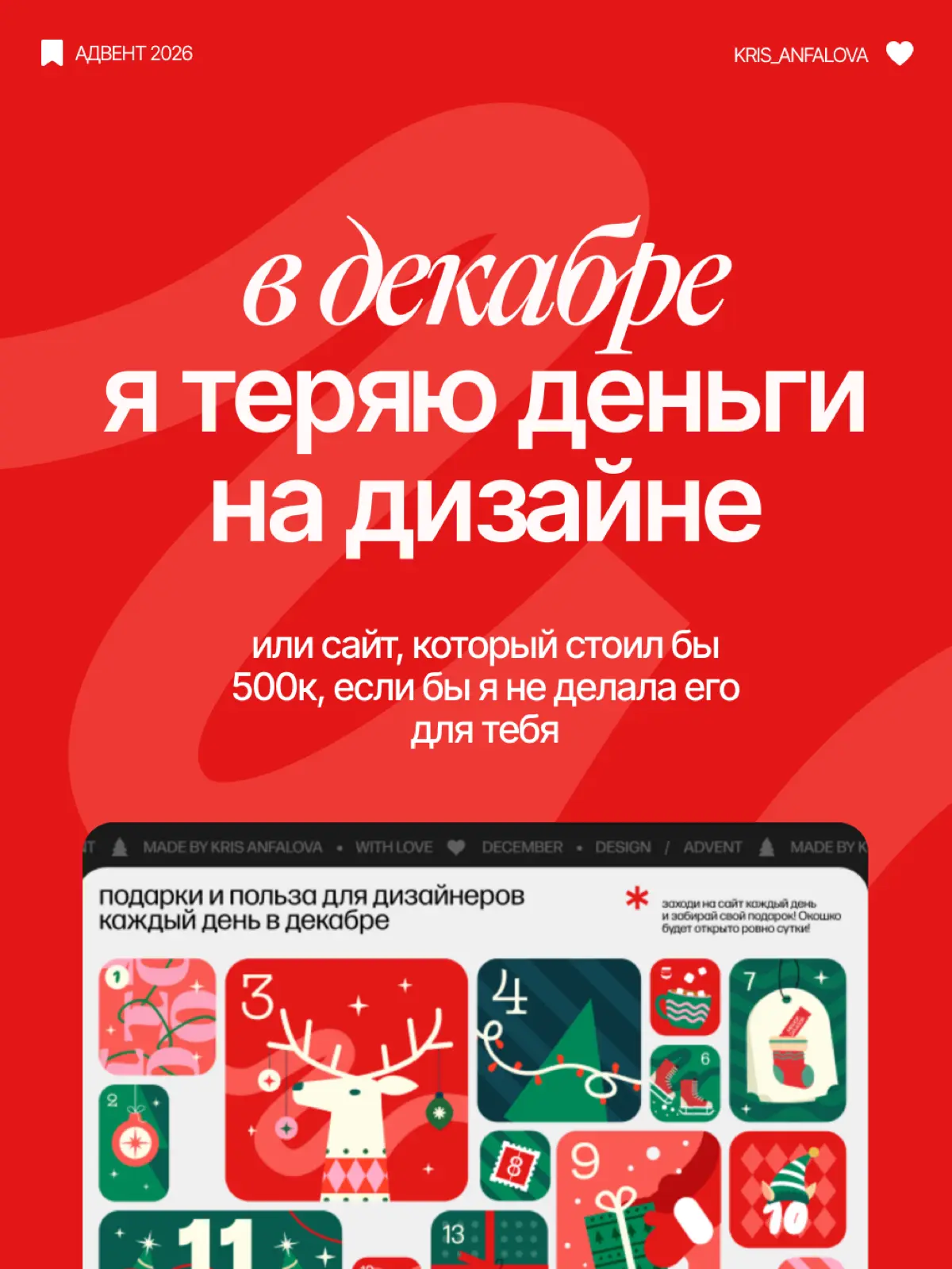 Адвент-календарь для дизайнеров | Сетка — социальная сеть от hh.ru