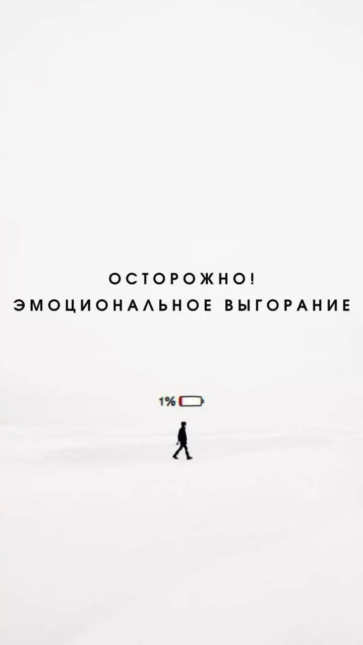 Привет 👋
Чем ближе мы движемся к завершению году, тем чаще мы слышим это популярное слово ВЫГОРАНИЕ
Мы не будем лезть в психологические дерби, оставим это психологам | Сетка — социальная сеть от hh.ru