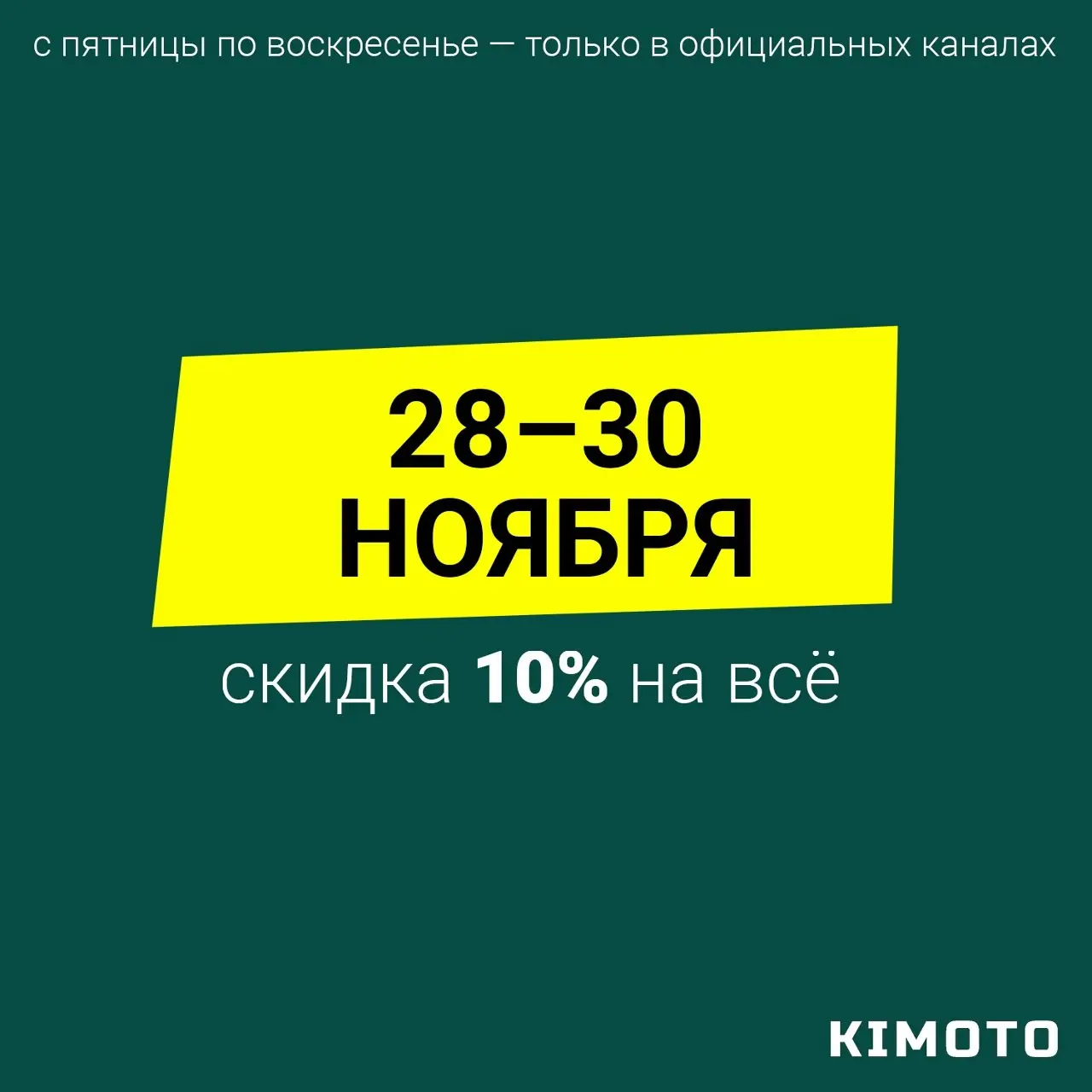 Промокод — FSHHN684E21D
Даёт дополнительную скидку 10% на все товары магазина в Озон | Сетка — социальная сеть от hh.ru
