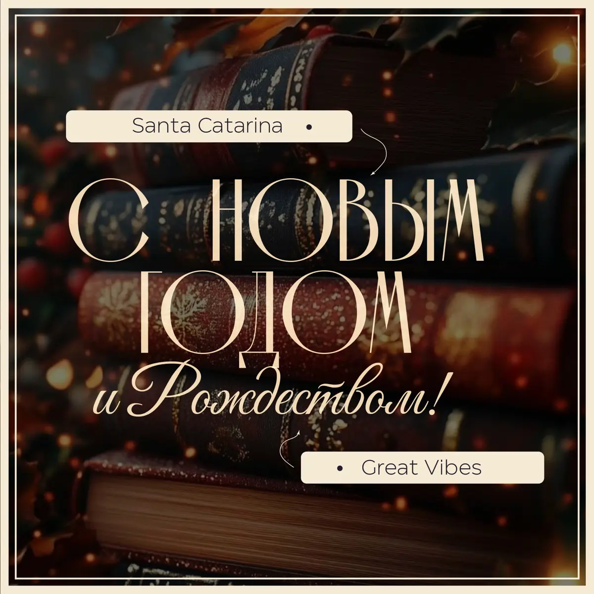 Подборка новогодних шрифтовых пар для создания праздника! | Сетка — социальная сеть от hh.ru