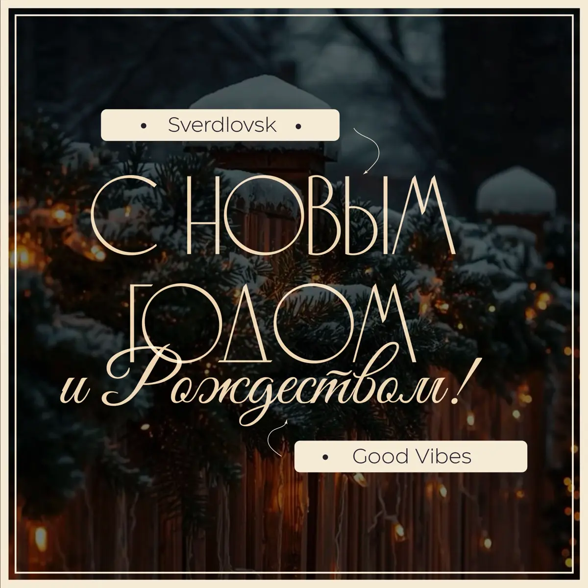 Подборка новогодних шрифтовых пар для создания праздника! | Сетка — социальная сеть от hh.ru