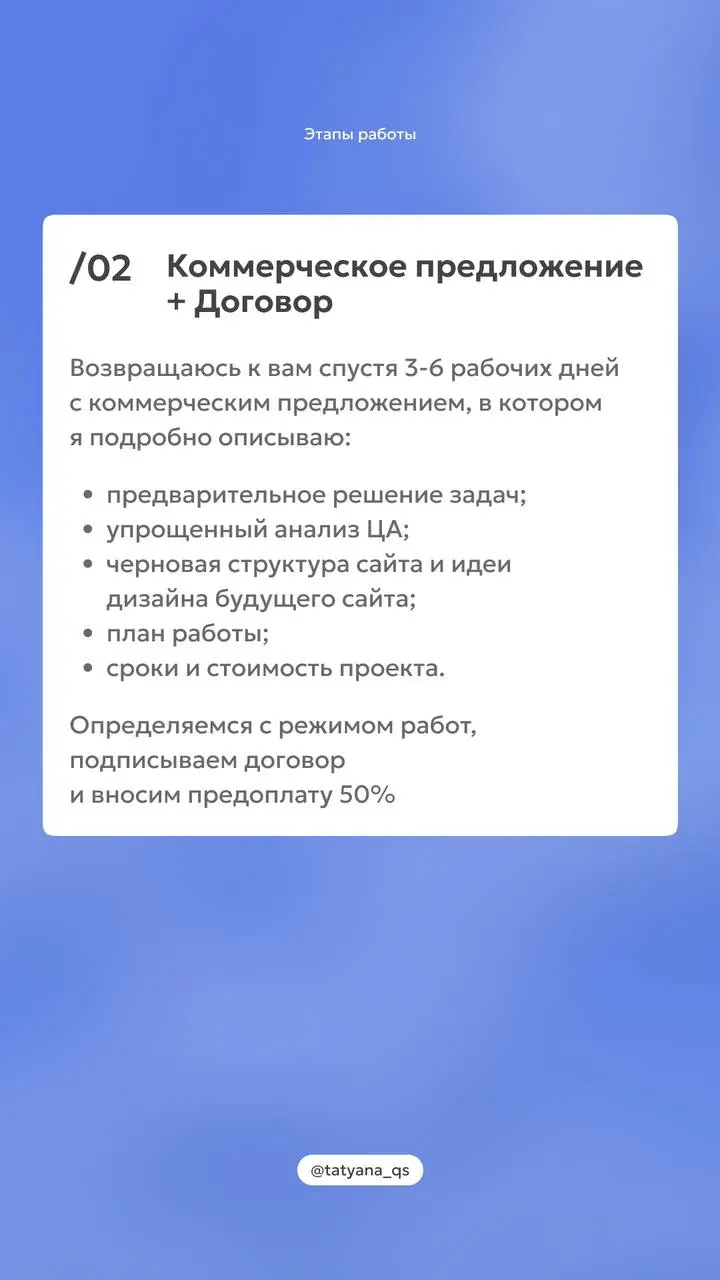Этапы работы над проектом✨
Для консультации вы можете написать мне 👉🏻@tatyanaqs
Чтобы сэкономить время
можете сразу заполнить форму
[Подать заявку]
В этом посте были ссылки, но мы их удалили по правил... | Сетка — социальная сеть от hh.ru