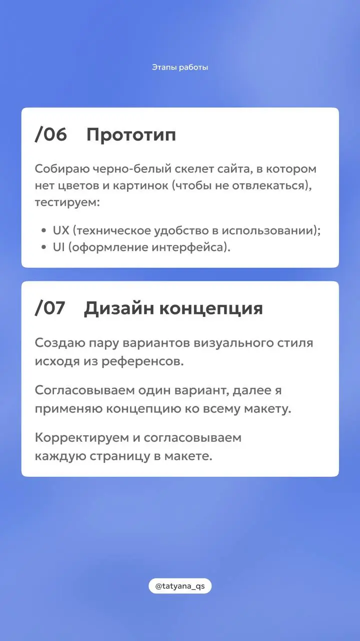 Этапы работы над проектом✨
Для консультации вы можете написать мне 👉🏻@tatyanaqs
Чтобы сэкономить время
можете сразу заполнить форму
[Подать заявку]
В этом посте были ссылки, но мы их удалили по правил... | Сетка — социальная сеть от hh.ru