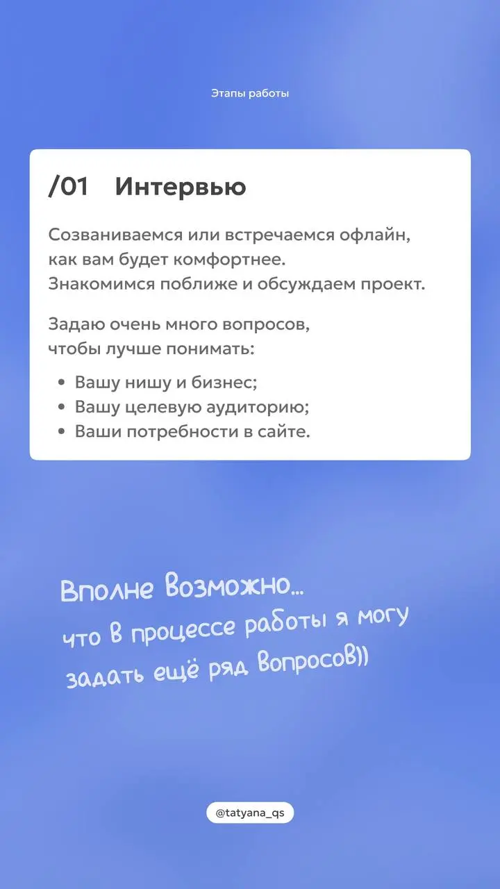 Этапы работы над проектом✨
Для консультации вы можете написать мне 👉🏻@tatyanaqs
Чтобы сэкономить время
можете сразу заполнить форму
[Подать заявку]
В этом посте были ссылки, но мы их удалили по правил... | Сетка — социальная сеть от hh.ru