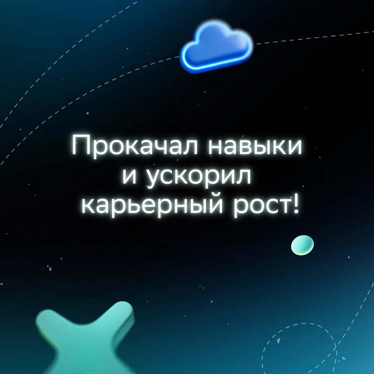 Стой! Секунду! Может пришла пора задуматься о карьере? Анализирую рынок, твои возможности и подбираю лучшие вакансии!
Знакомься — это наш виртуальный ассистент на базе GigaChat | Сетка — социальная сеть от hh.ru