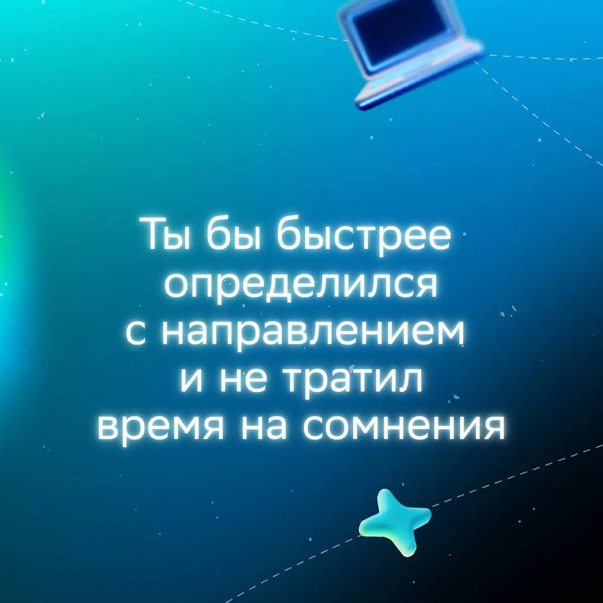 Стой! Секунду! Может пришла пора задуматься о карьере? Анализирую рынок, твои возможности и подбираю лучшие вакансии!
Знакомься — это наш виртуальный ассистент на базе GigaChat | Сетка — социальная сеть от hh.ru