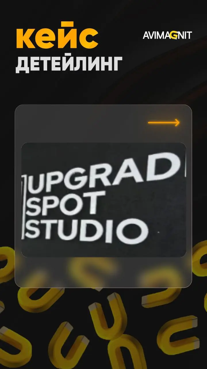 🔘🔘🔘🔘
Кейсы лучше всего показывают результаты нашей работы!
Сегодня расскажу про нишу ДЕТЕЙЛИНГА
Мы создали эффективно работающий канал для привлечения клиентов на Авито!🚀
Прирост по просмотрам
+ 352,2... | Сетка — социальная сеть от hh.ru