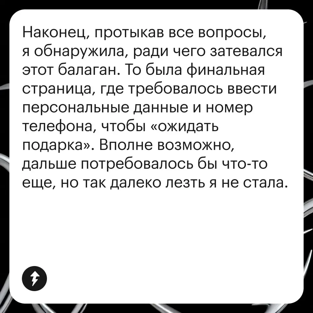 🐱Ничего святого: мошенники пробрались даже в игру про котиков!
Ларису, читательницу Т—Ж, аферистам провести не удалось. Уверены, что она много знает о безопасности в сети благодаря нашему курсу | Сетка — социальная сеть от hh.ru