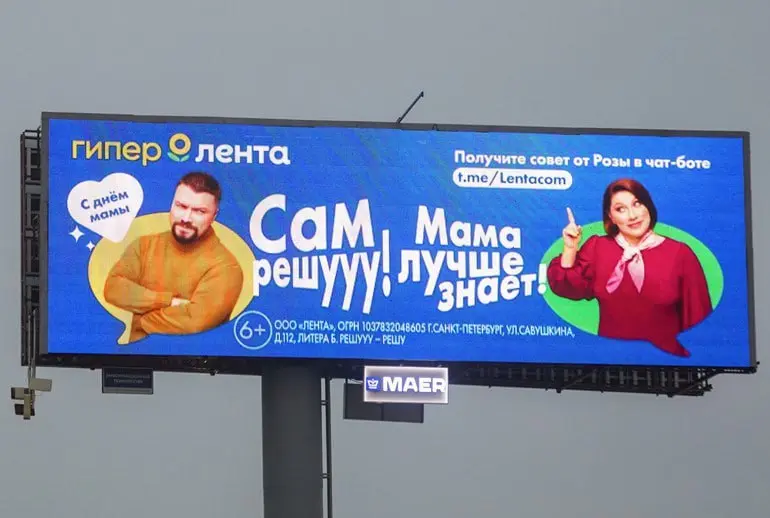 День матери в наружной рекламе | Сетка — социальная сеть от hh.ru
