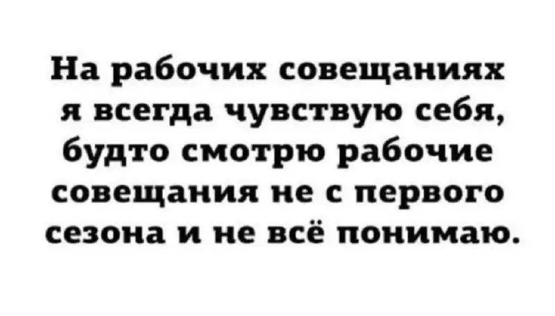 #пятничное
❤️ - если ты такой же и надо поддержать
🐳 - если ты на совещаниях как рыба в воде «молчишь»
😎 - если ты не такой и самый крутой, и сын маминой подруги | Сетка — социальная сеть от hh.ru