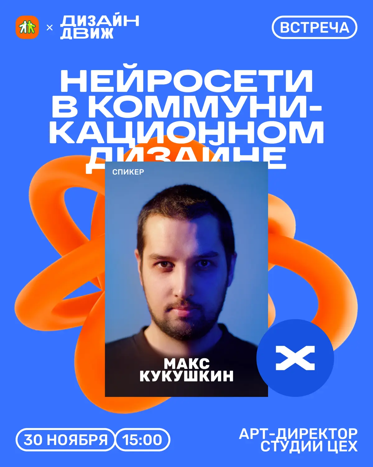«Нейросети в коммуникационном дизайне» | Сетка — социальная сеть от hh.ru