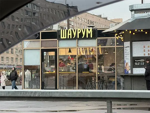 Уж точно лучше, чем шаурмячная или шаурмэ. | Сетка — социальная сеть от hh.ru