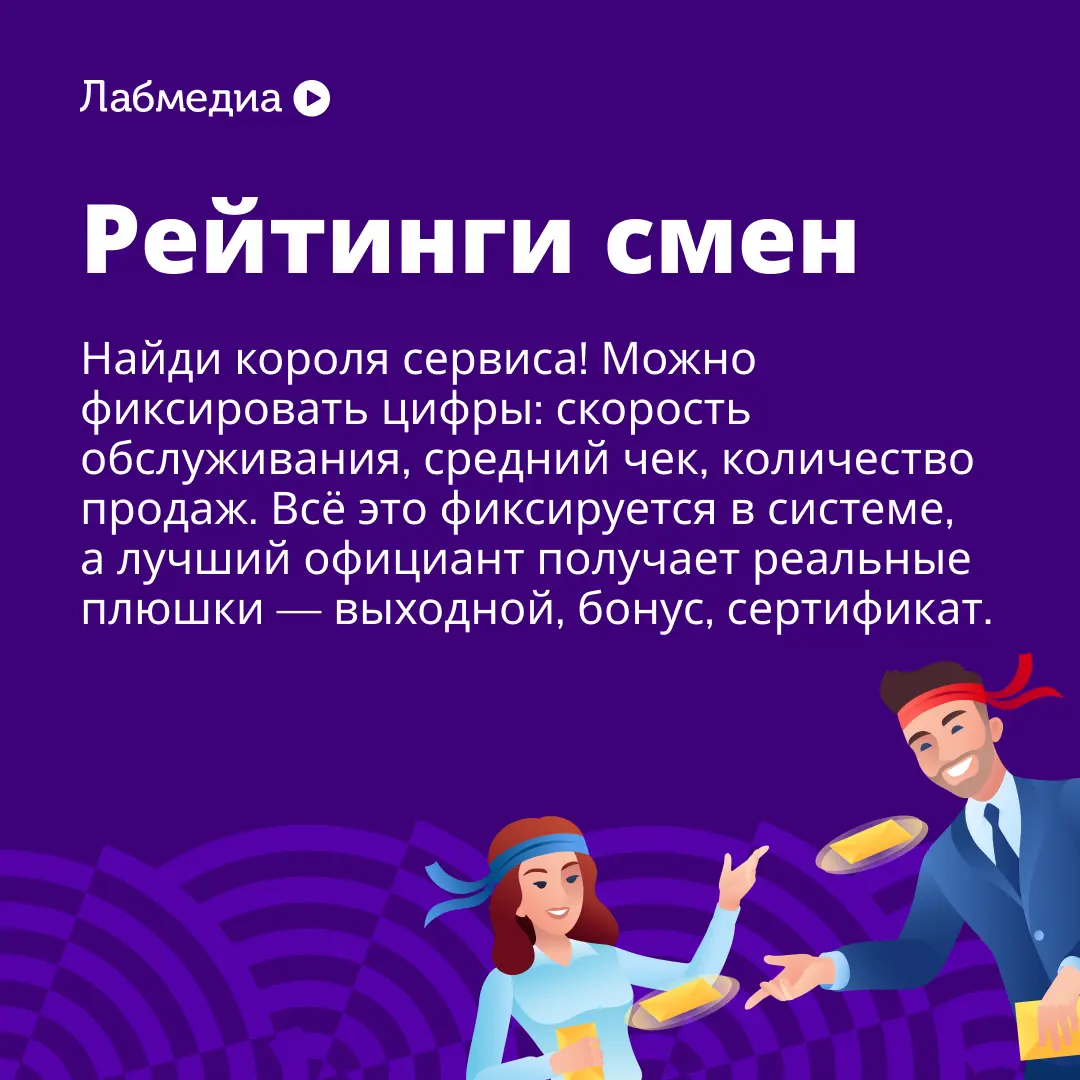 💡 Как сделать так, чтобы официанты сами хотели учиться | Сетка — социальная сеть от hh.ru