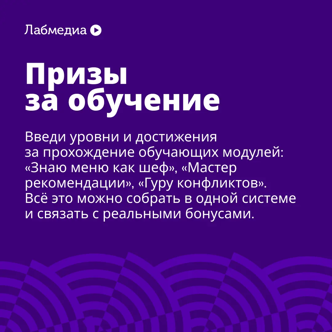 💡 Как сделать так, чтобы официанты сами хотели учиться | Сетка — социальная сеть от hh.ru